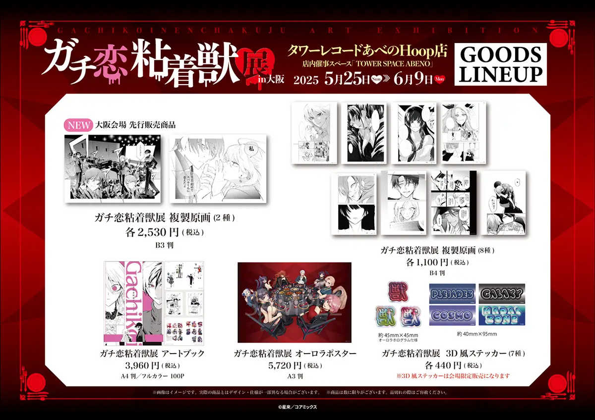 展示会販売グッズ