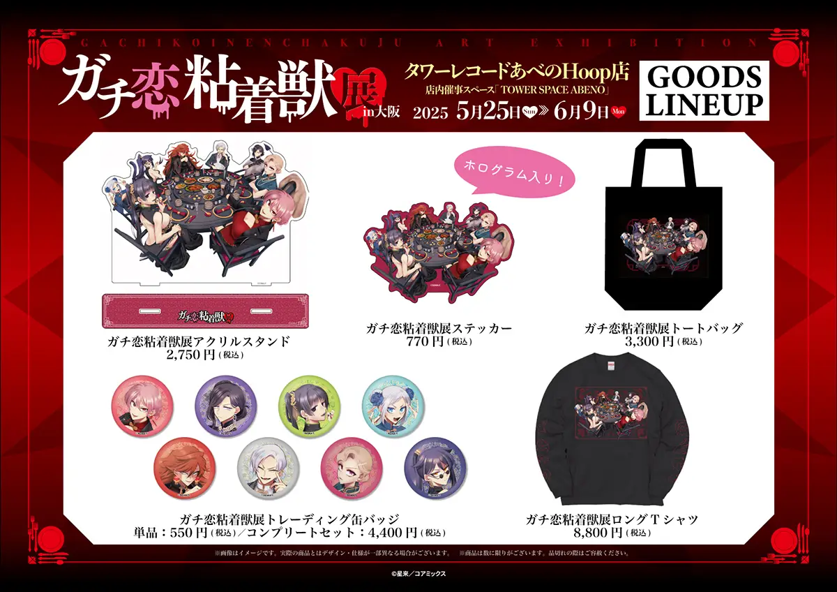 展示会販売グッズ