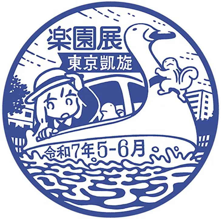 吉祥寺展記念スタンプ