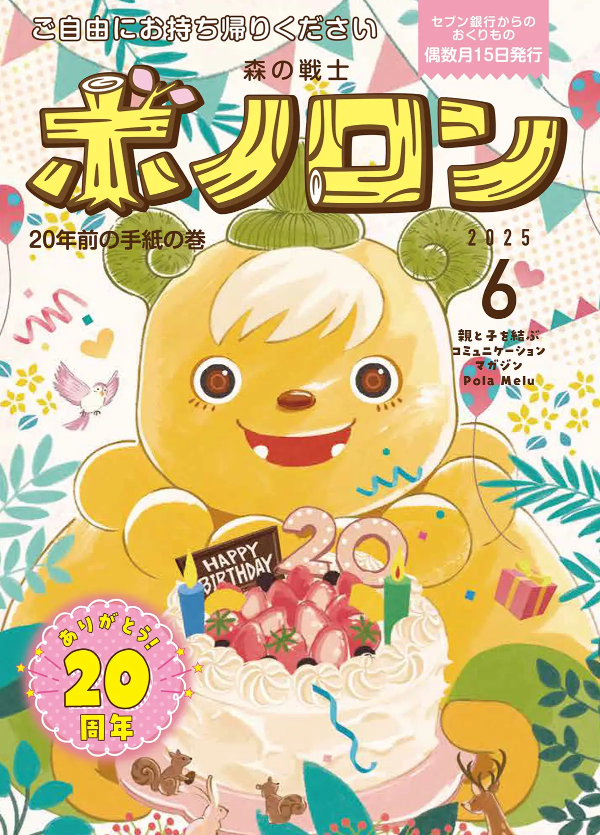 20周年記念号