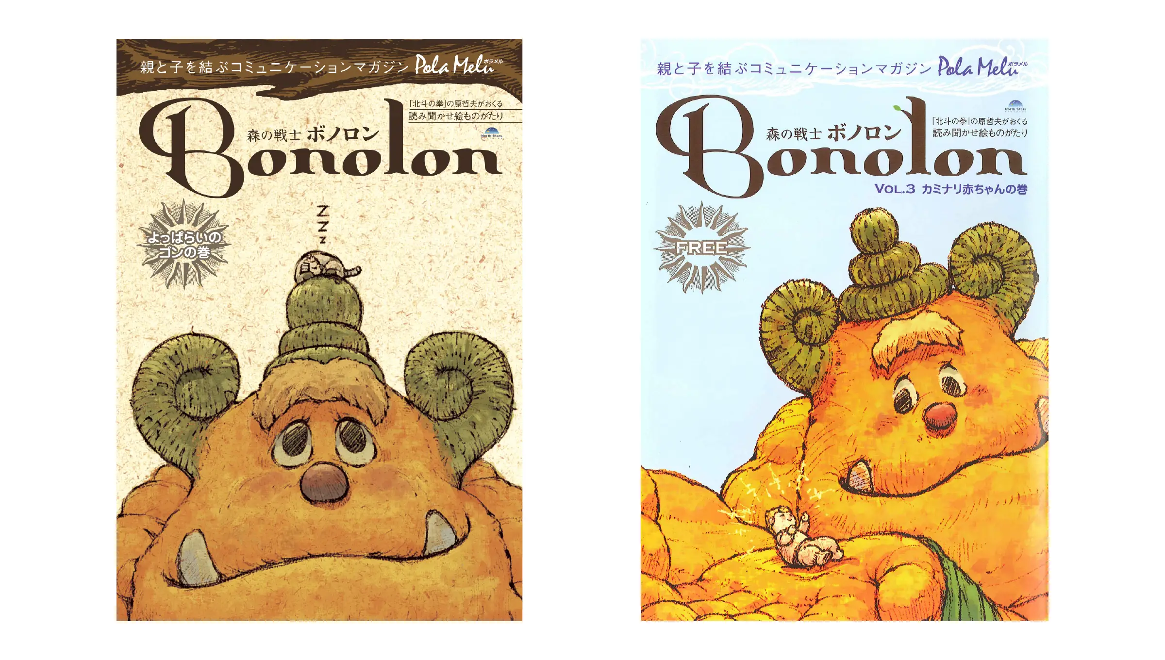 バックナンバーが復刊！電子書籍「ポラメル復刻版」発売
