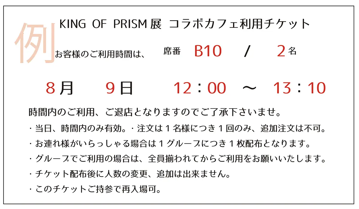 整理券見本