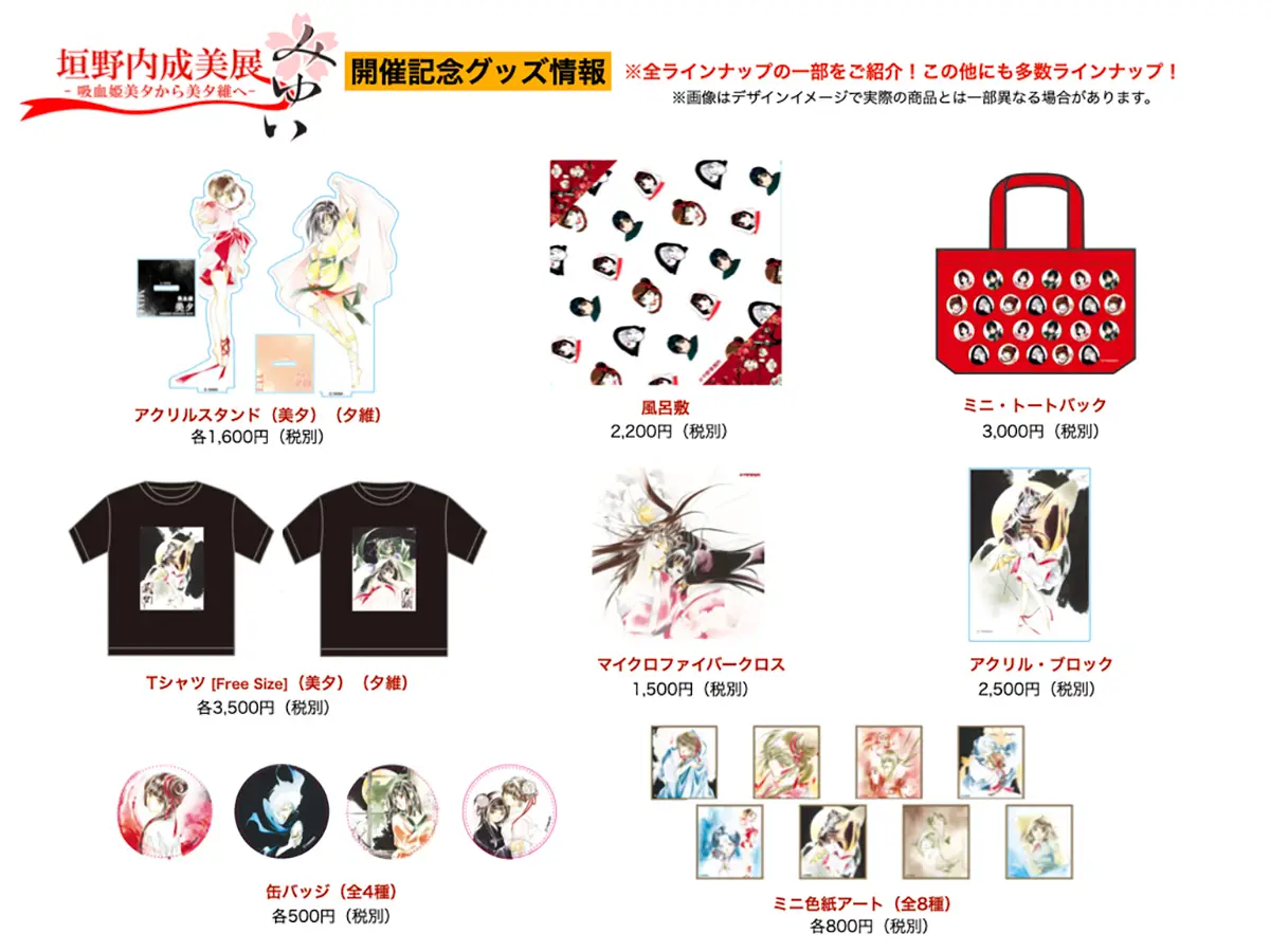 グッズ情報