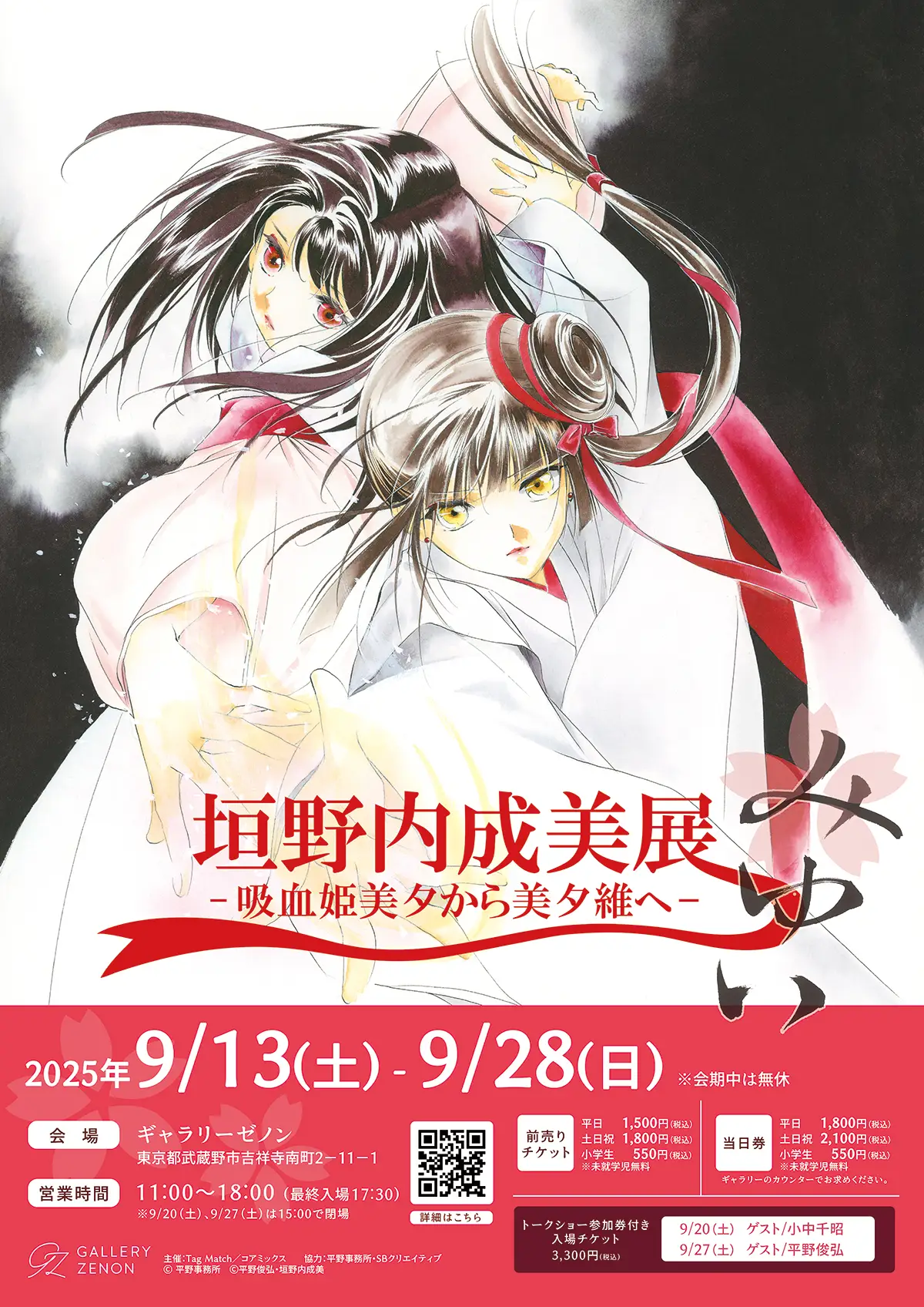 垣野内成美展