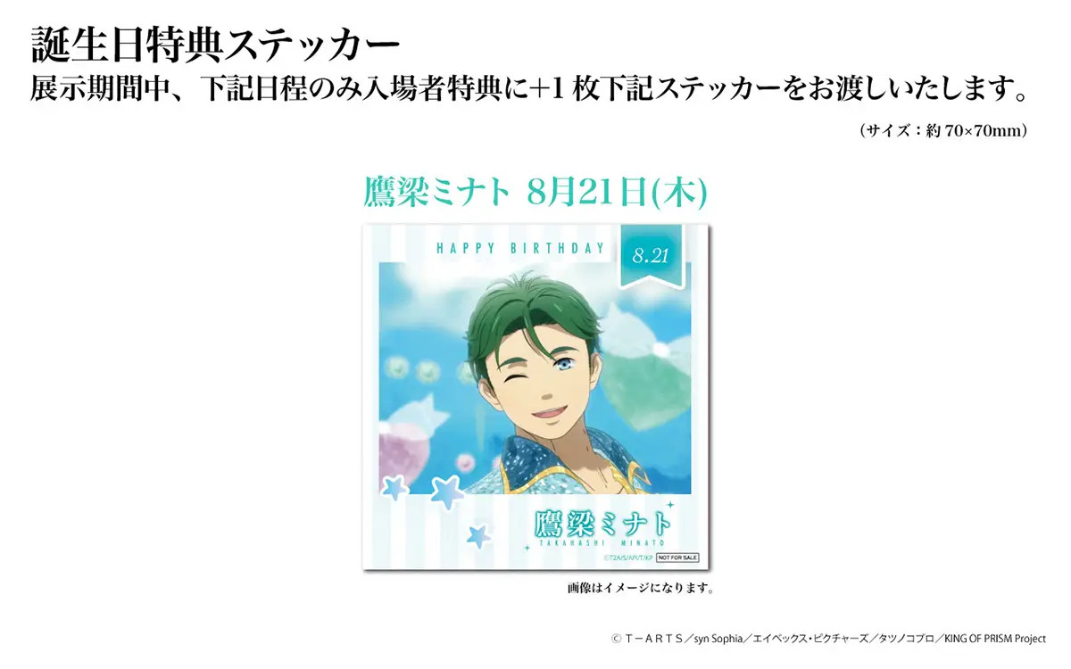 誕生日特典