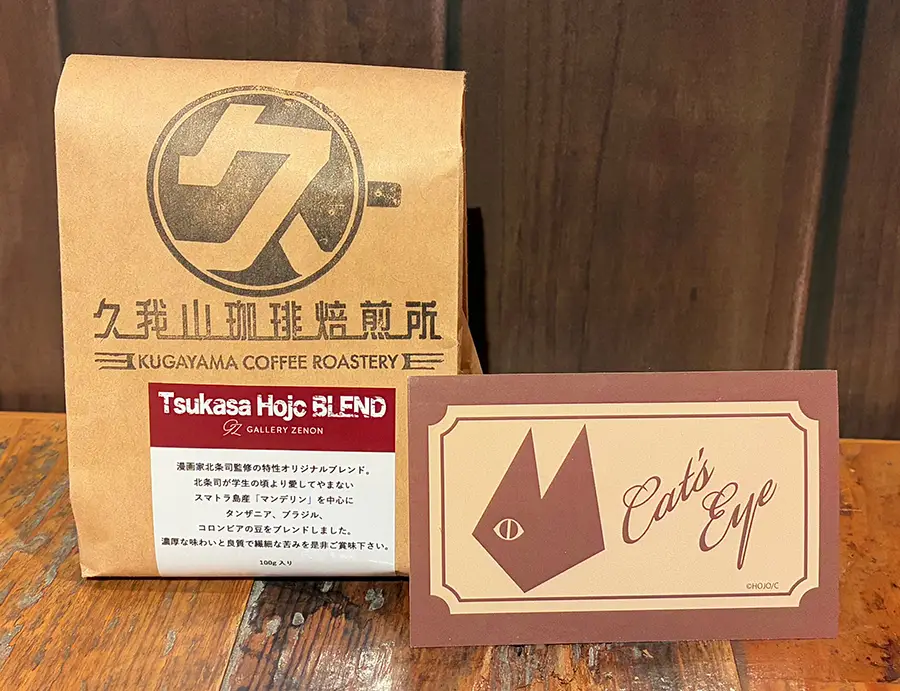 北条司ブレンド 珈琲豆