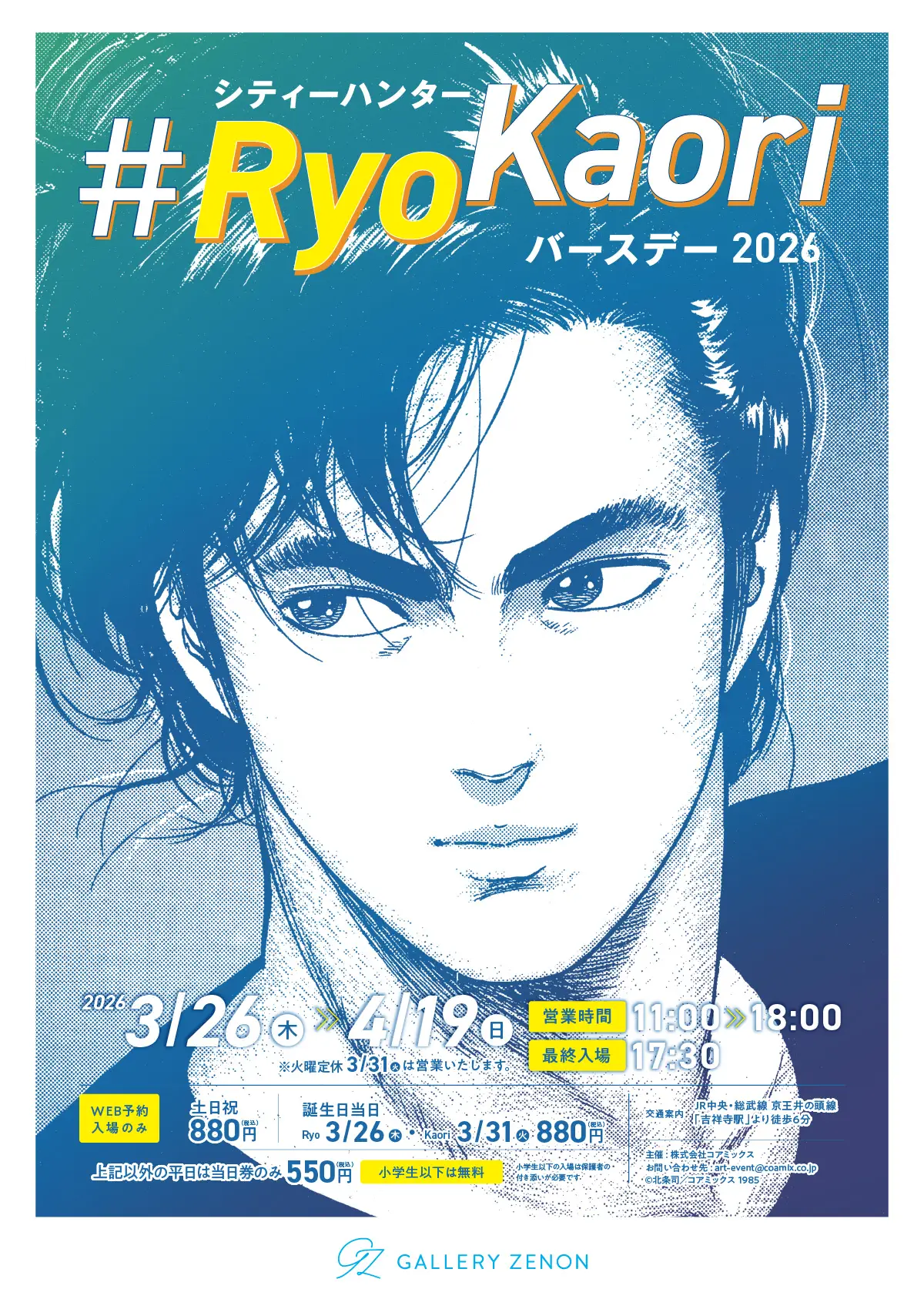 シティーハンター #RyoKaoriバースデー2026