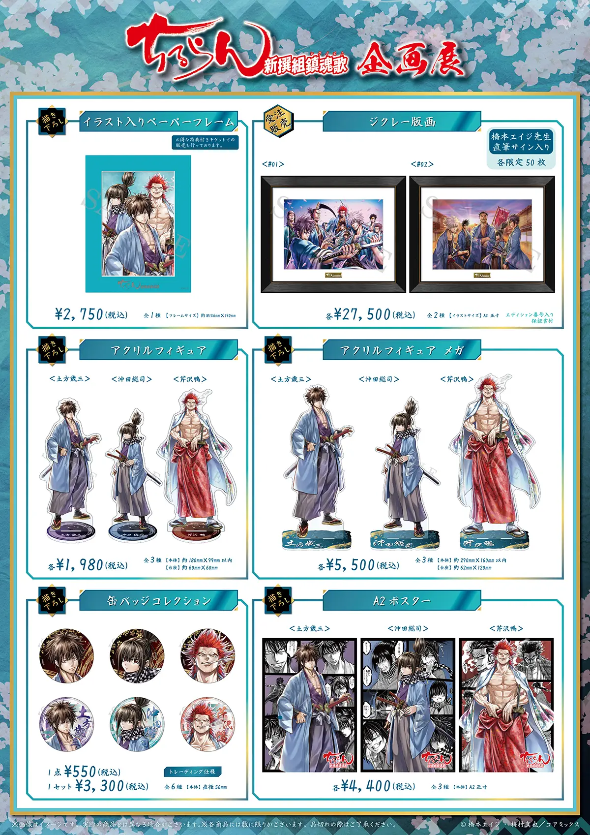 グッズ