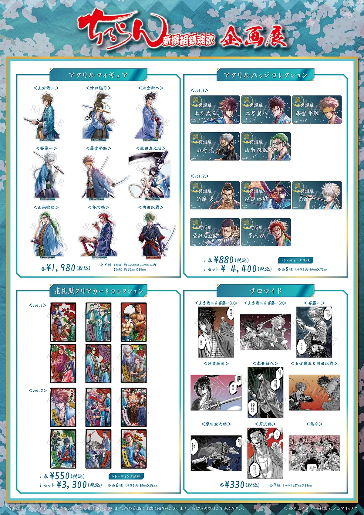 グッズ