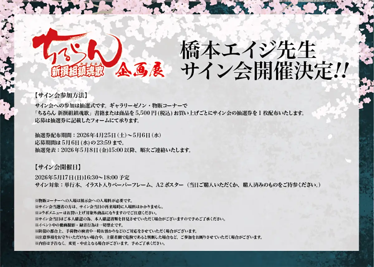 サイン会