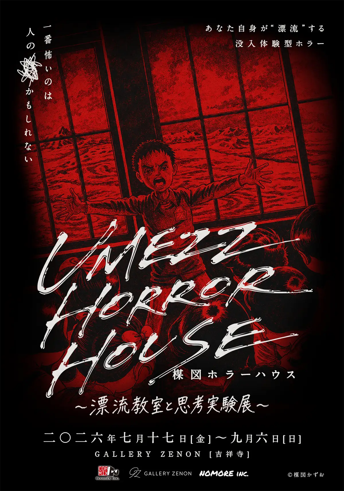 UMEZZ HORROR HOUSE 〜漂流教室と思考実験展〜