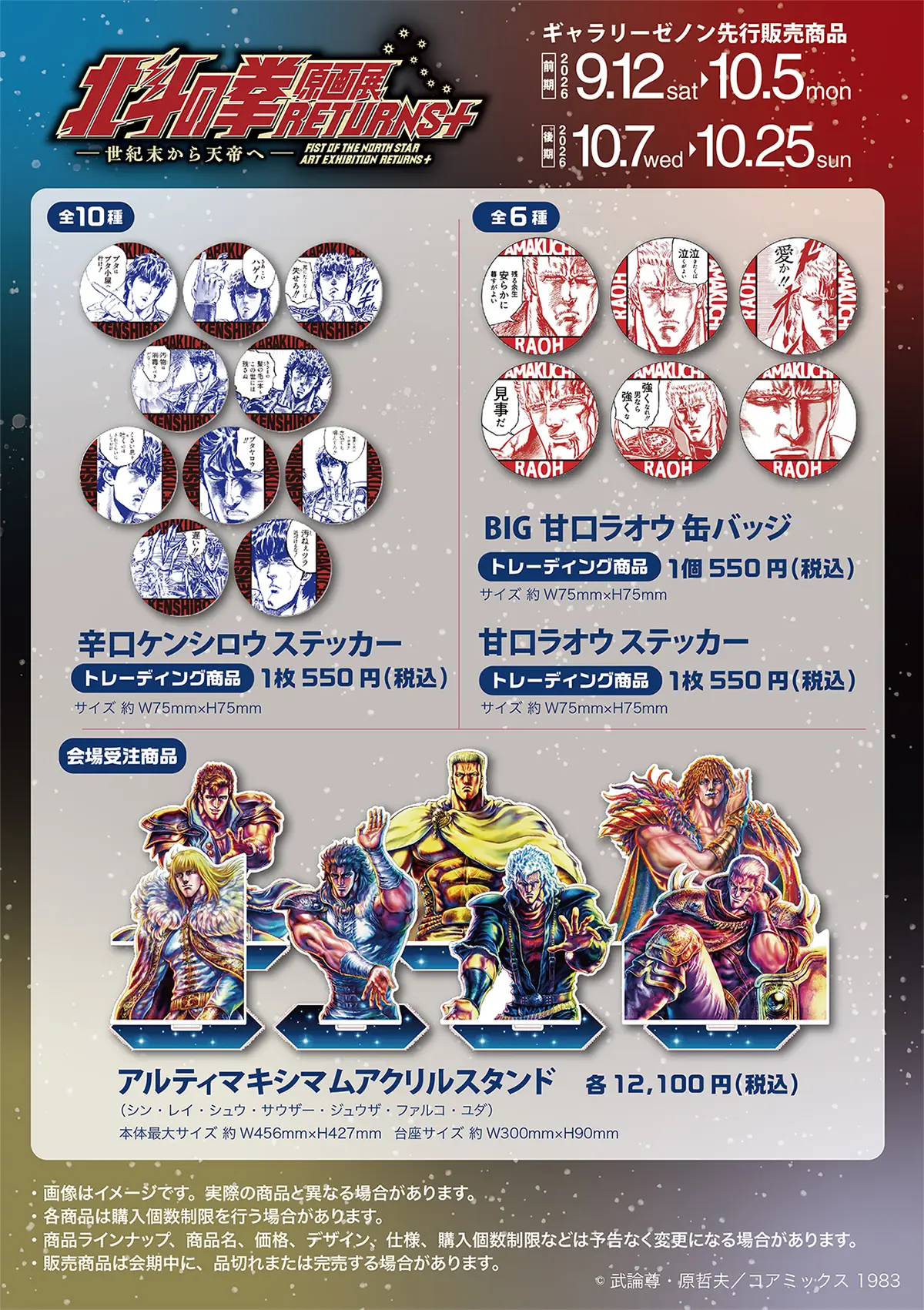グッズ